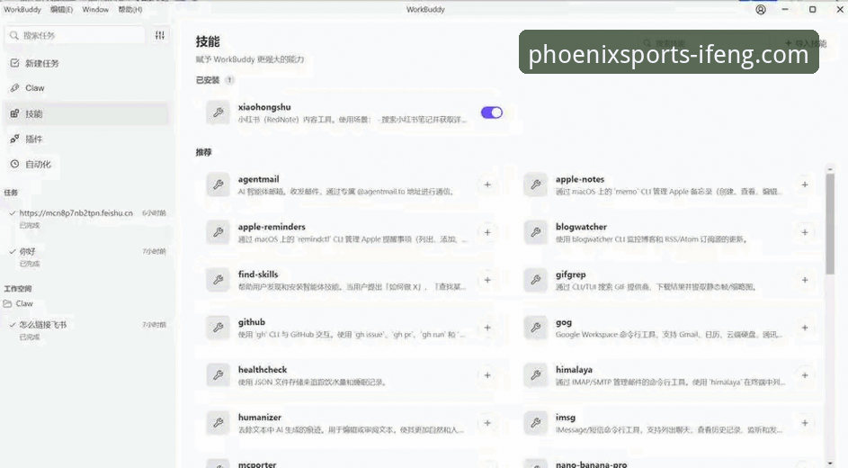 凤凰体育安卓版功能详解：从安装到实战的完整指南