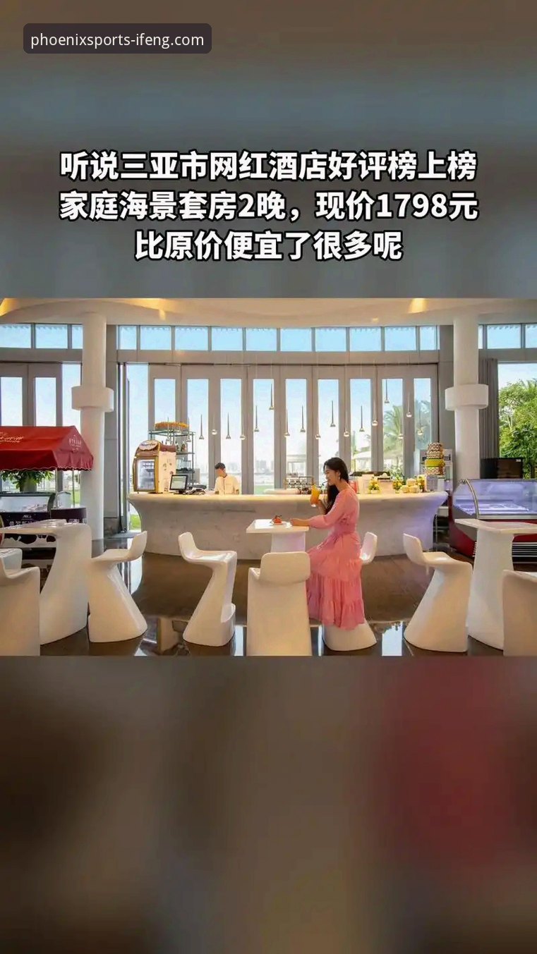 老用户亲测：凤凰体育直播app实战体验与数据解读